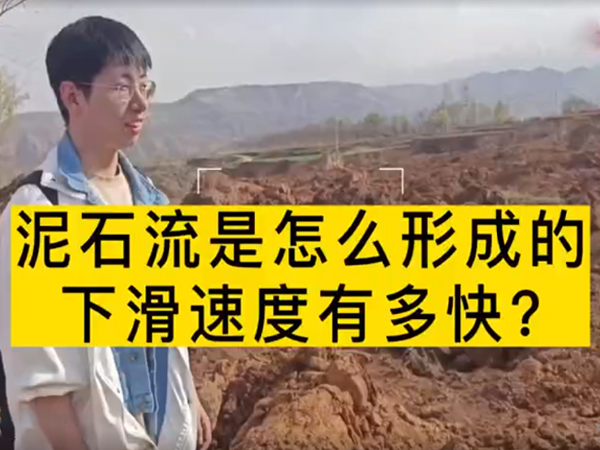 積石山泥石流流滑現場